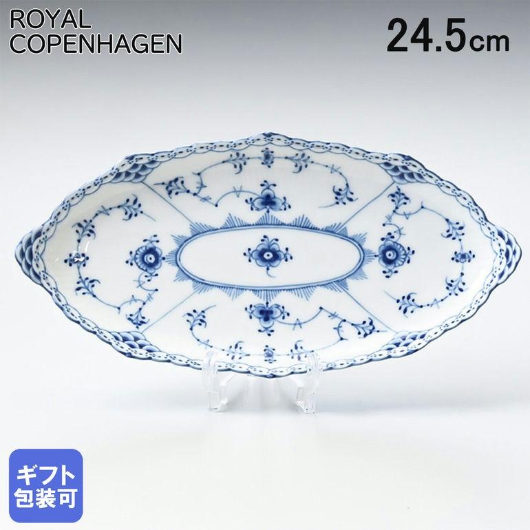 ROYAL COPENHAGEN（ロイヤルコペンハーゲン） ブルーフルーテッド