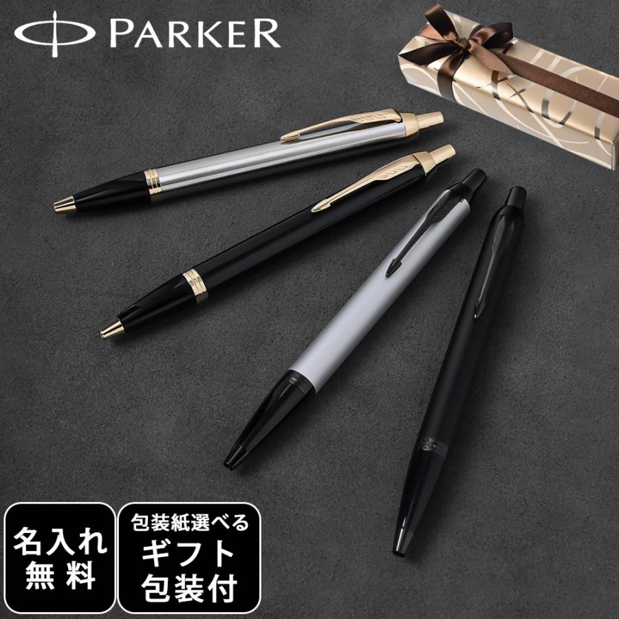PARKER（パーカー） 【名入れ無料】 【スペシャルラッピング付