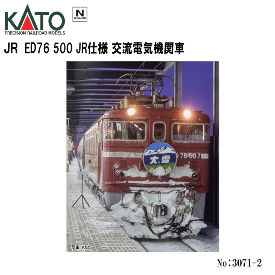 即納 送料無料】 3071-2 KATO JR ED76 500 JR仕様 鉄道模型 Nゲージ