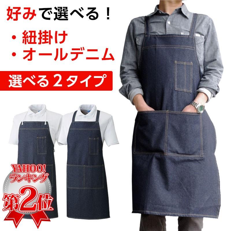 エプロン メンズ デニム デニムエプロン ワークエプロン 前掛け