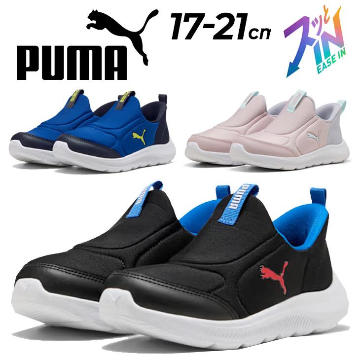 PUMA（プーマ） スニーカー キッズシューズ 17-21cm 子供靴 手を使わず