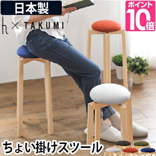 h-concept（アッシュコンセプト） 匠工芸 スツール マッシュルーム