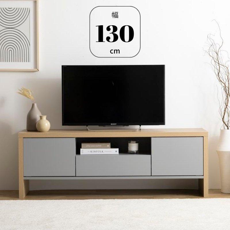 130cm TVボード 木目 グレー TV台 テレビ台 テレビボード 55インチ対応