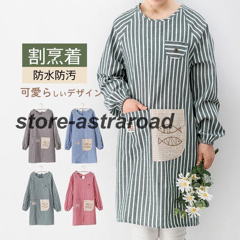 割烹着 かわいい おしゃれ かっぽう着 エプロン スモック 大人 保育士