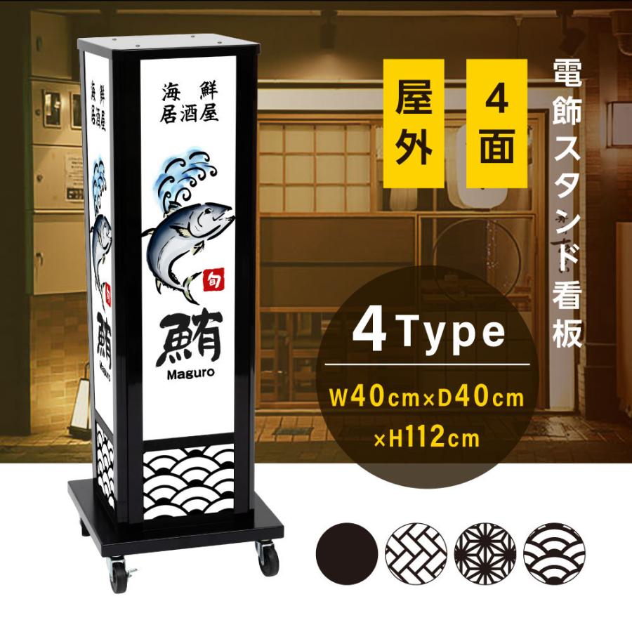電飾看板 和風看板 高さ112cm 屋外仕様 アルミ式電飾スタンド看板 防水