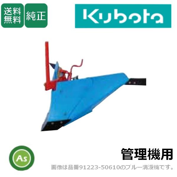 Kubota（クボタ） クボタ管理機 アタッチメント TR6000ブルー溝浚機