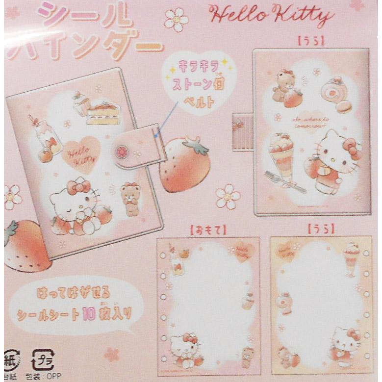 カミオジャパン サンリオ ハローキティ シールバインダー ハローキティ
