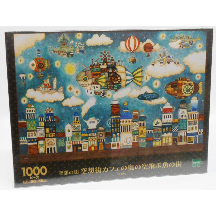 エポック社（EPOCH） ジグソーパズル 12-620s 空想街カフェの奥の空