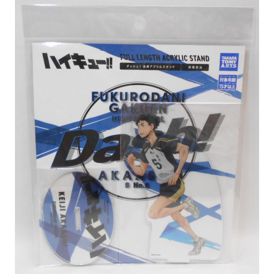 ハイキュー！！ ダッシュ！ 全身アクリルスタンド 赤葦京治 : 玩具と