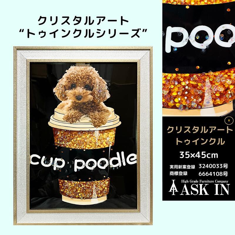 クリスタルアート おしゃれ 35x45cm アート プードル トイプードル 犬