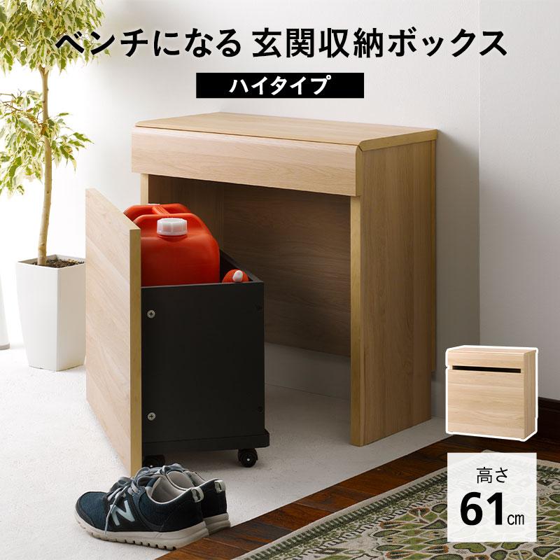EMOOR（エムール） ベンチボックス 高さ61cm キャスター付き 収納