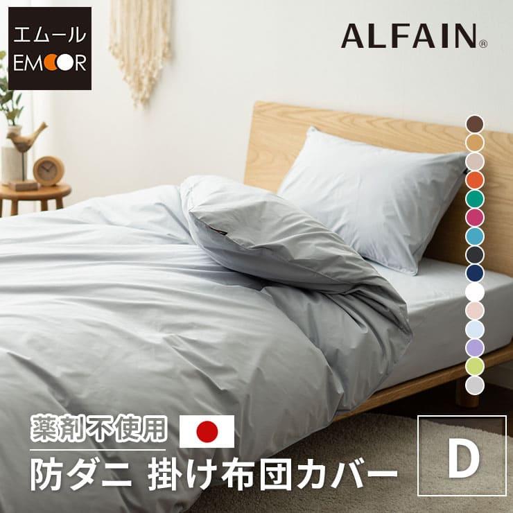 EMOOR（エムール） 掛け布団カバー 掛布団カバー 掛カバー ダブル 綿