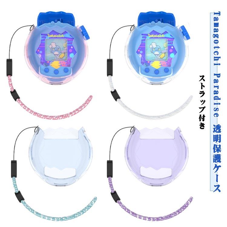 防塵 ケース 全面保護 クリア カバー パラダイス用 Tamagotchi