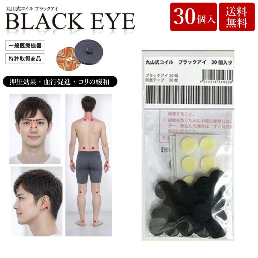 unica（ユニカ） 丸山式コイル ブラックアイ 30個入 貼替シール30枚入