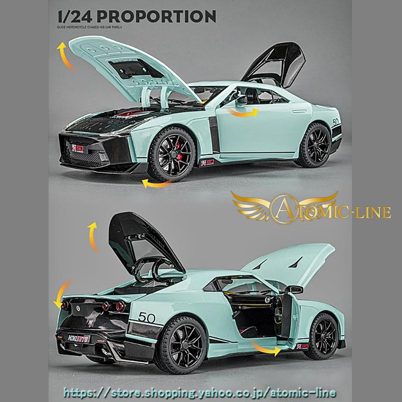 日産（NISSAN） NISSAN GT-R 50 1/24 ミニカー 全4色 ライト点灯