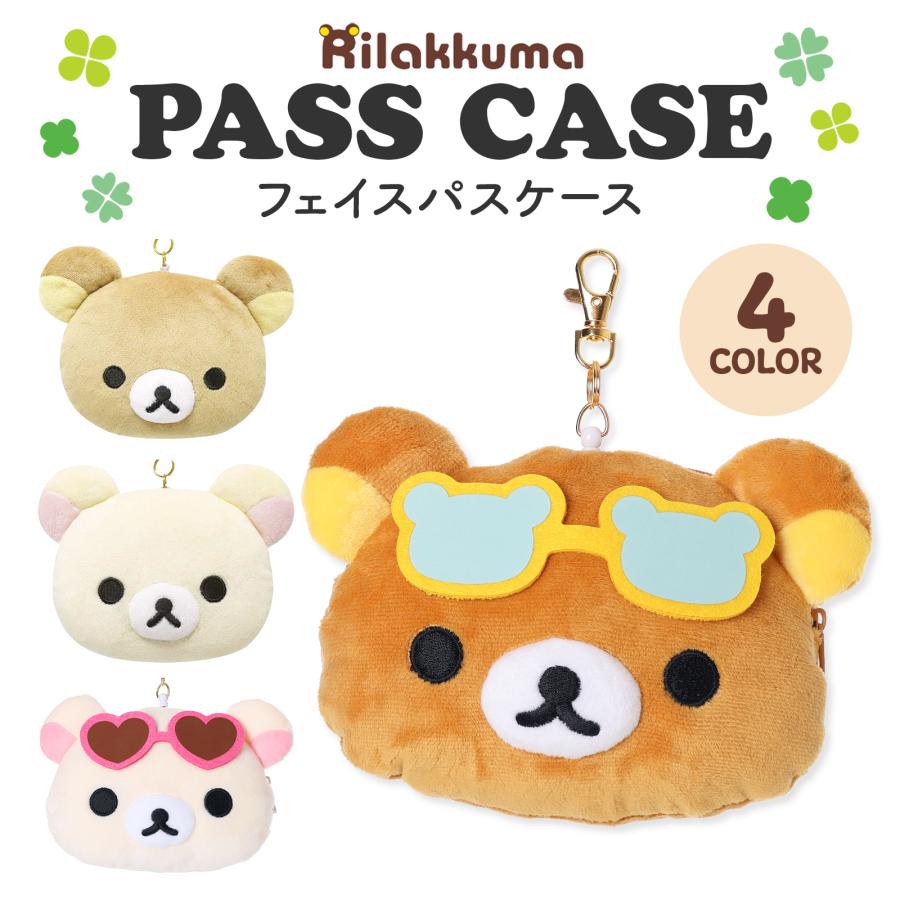 リラックマ フェイスパスケース 定期入れ ICカードケース リール付き