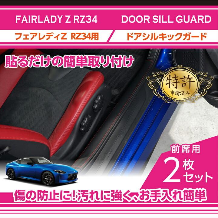 日産（NISSAN） （特許取得済）日産 フェアレディZ(型式：RZ34(年式