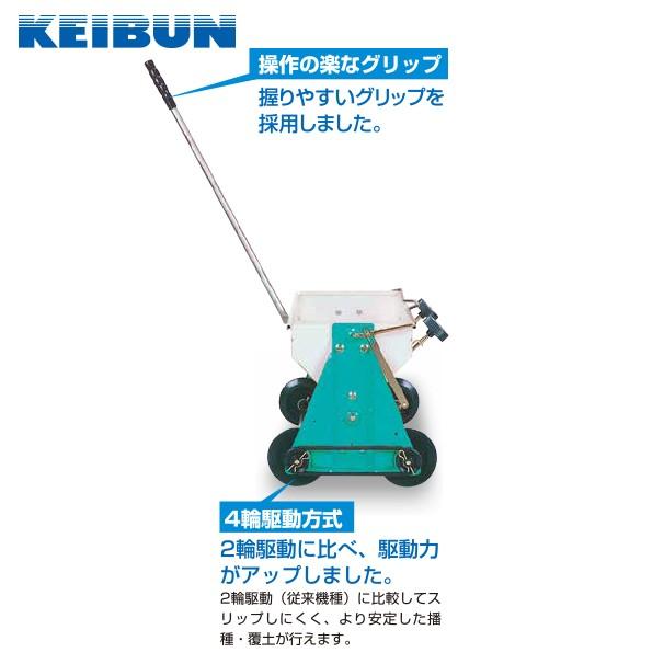 啓文社製作所 KEIBUN 水稲用播種機 (手動) K-60WT 4輪駆動タイプ