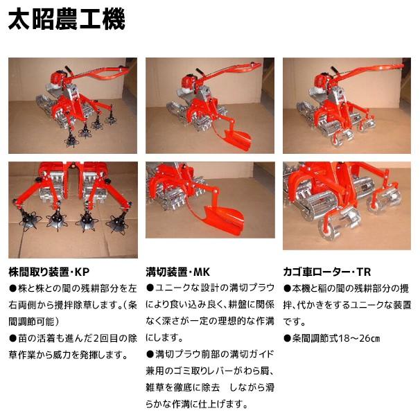 ACE 太昭農工機 水田用小型管理機 ミニエース隣接2条型 TG-ES型 標準田