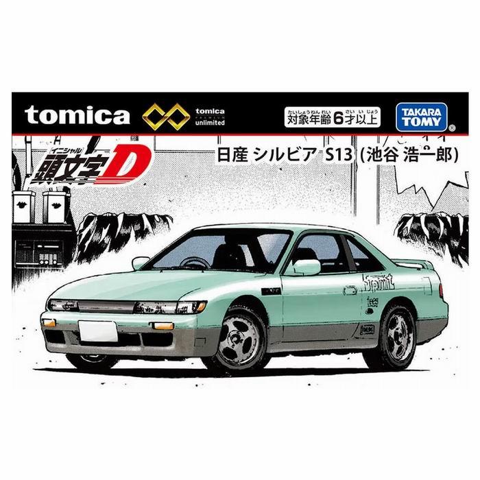トミカ トミカプレミアムunlimited イニシャルD 日産 シルビア S13