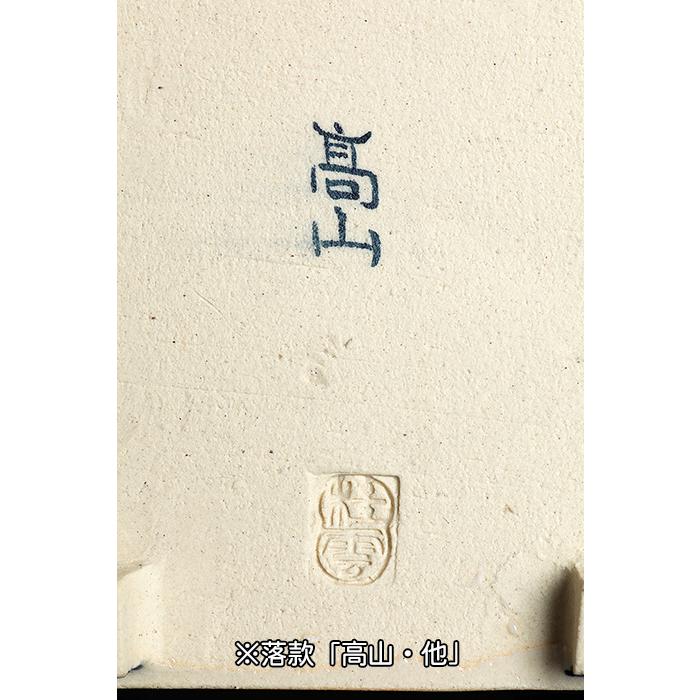 盆栽鉢 「高山染付山水図長方鉢」 植木鉢 絵付鉢 作家鉢 磁器 呉須 5号
