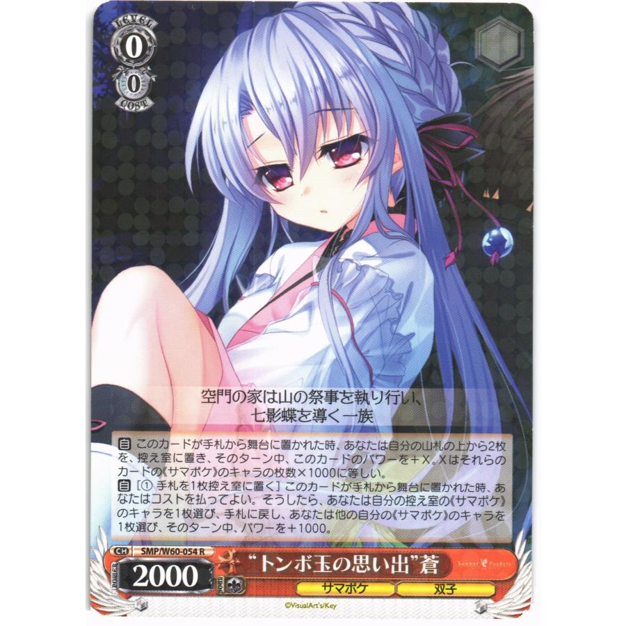 ブシロード ヴァイスシュヴァルツ Rホロ「“トンボ玉の思い出”蒼(SMP