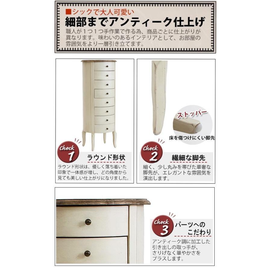 アンティーク調 ラウンドチェスト ホワイト 花台 ラウンド 8段 八段