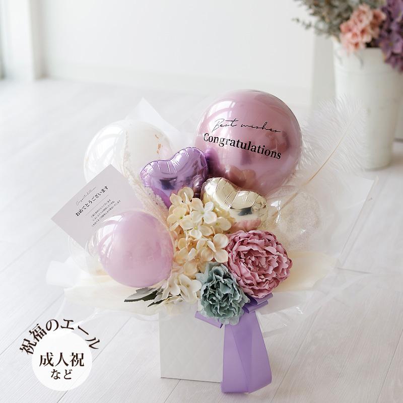 ベビーアルテ バルーンギフト 開店祝い 花束 ブーケ 結婚式 オープン