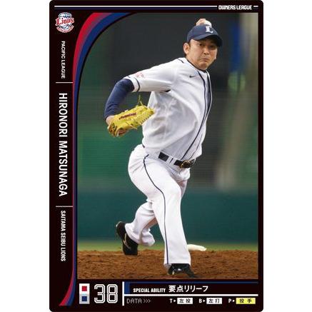 オーナーズリーグ11 黒カード 松永浩典 埼玉西武ライオンズ : すじいち