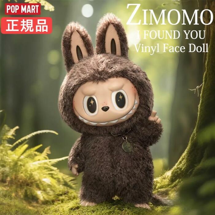正規品】 ラブブ ぬいぐるみ 巨大 58cm ジモモ ZIMOMO POP MART THE