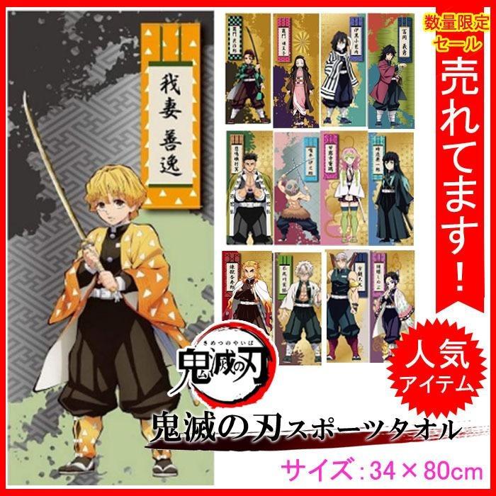 鬼滅の刃 我妻 善逸 あがつま ぜんいつ スポーツタオル フェイスタオル