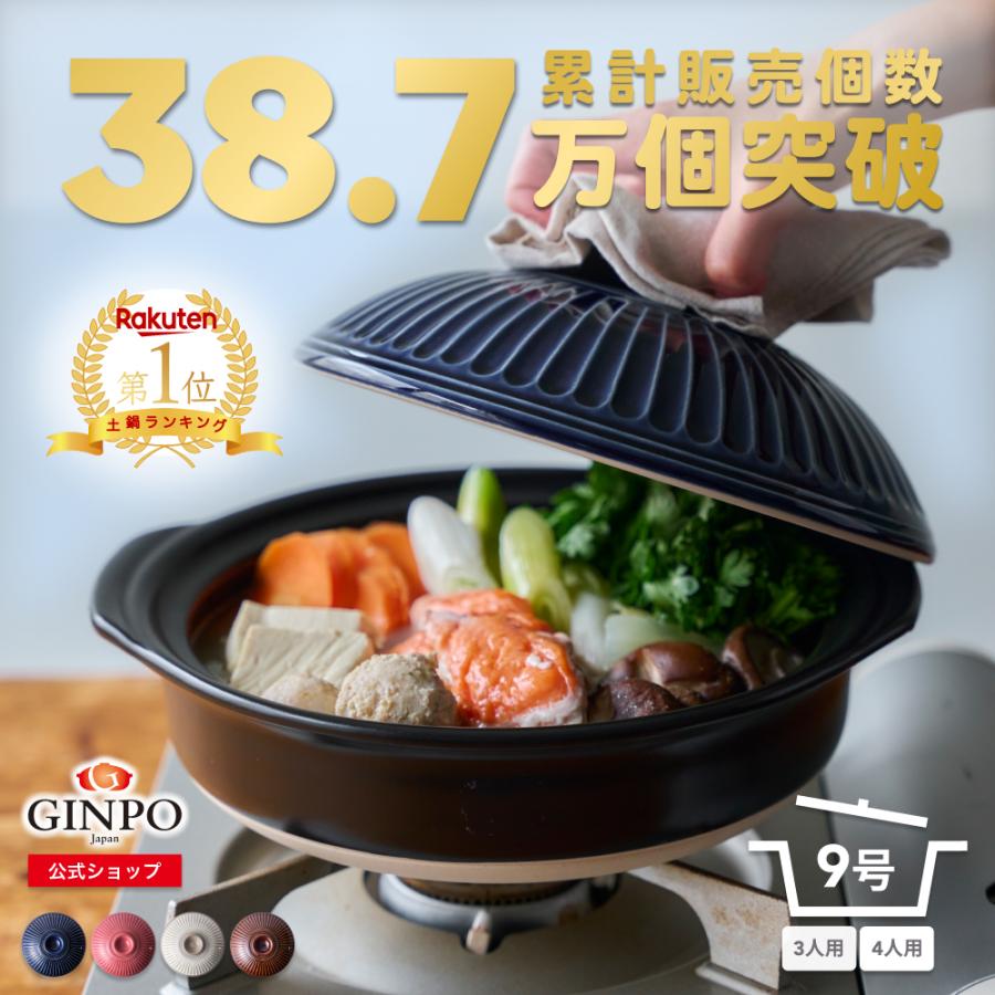 菊花 公式 土鍋 銀峯陶器 9号 三人用 四人用 おしゃれ 日本製 直火