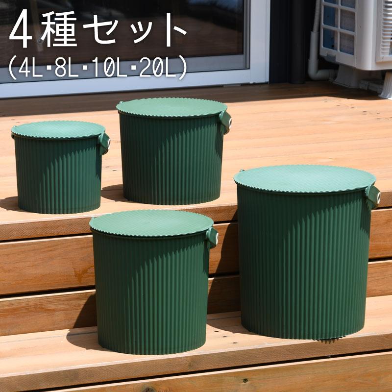 gardens ガーデンツールバケット グリーン 緑 4個セット 4L 8L 10L 20L