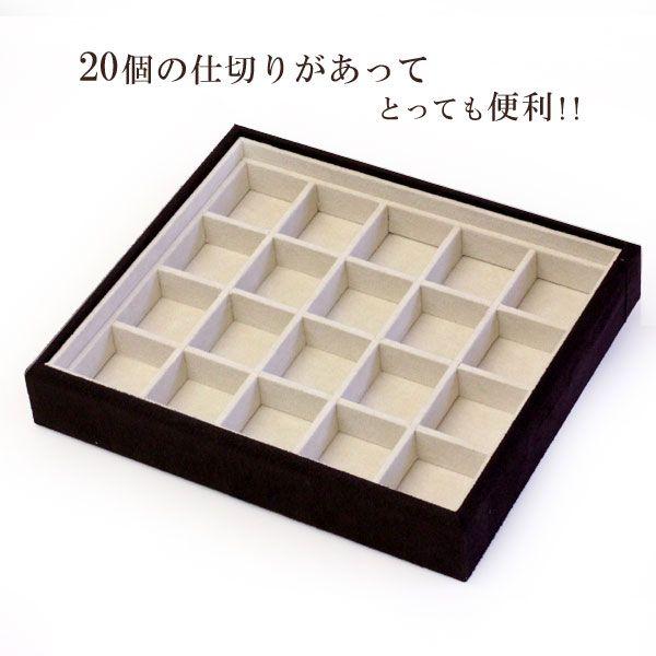 アクセサリーケース 収納 大容量 仕切り20個 プロ仕様 ジュエリー