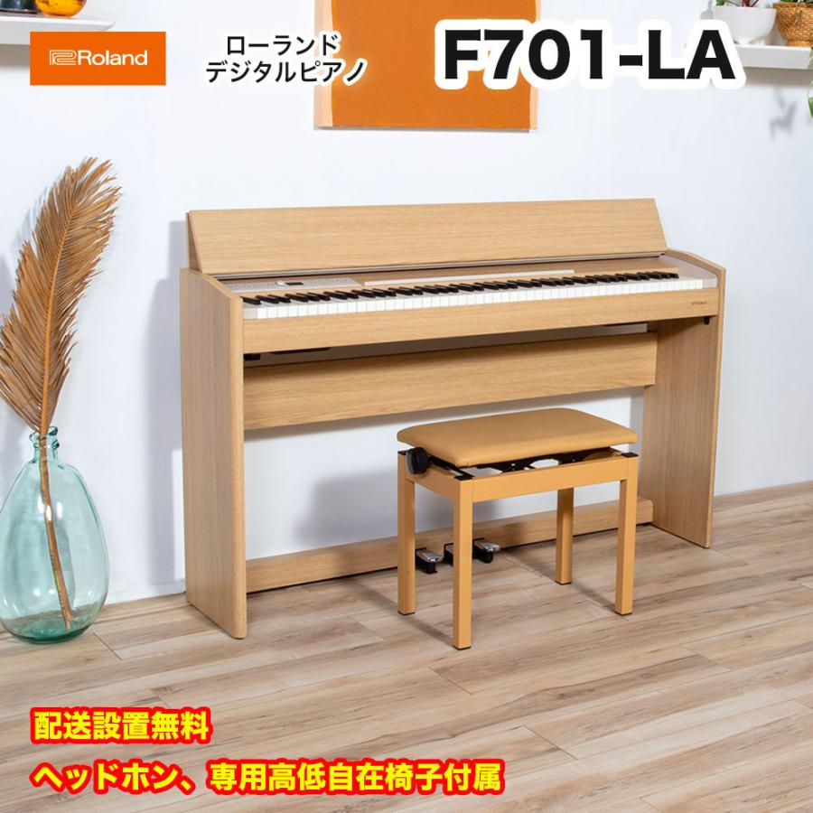 ローランド（Roland） F701 LA / roland 電子ピアノ デジタルピアノ F