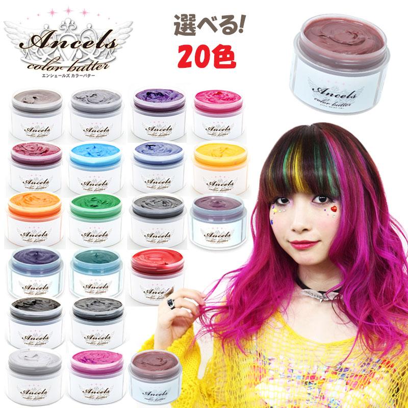 クリップジョイント エンシェールズ カラーバター 200g 選べる20色