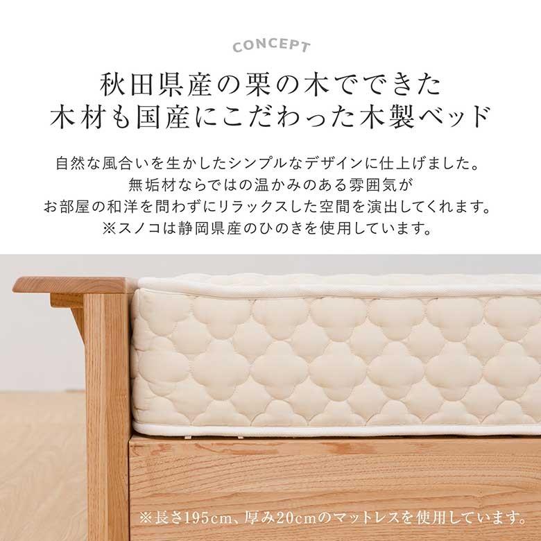 ベッド シングル 木製 無垢材 組立設置無料 国産 高さ調整 高さ調節