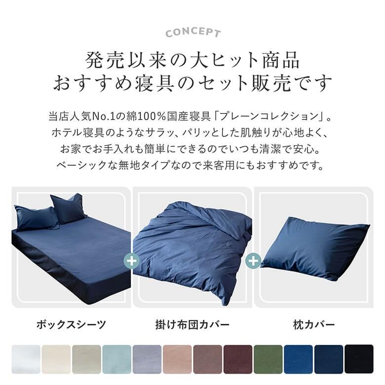 寝具セット 3点セット キング 綿100% 日本製 12色から選べる国産寝具