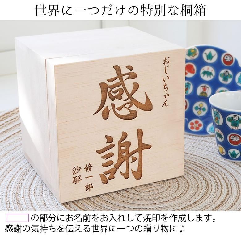 Belle Vie（ベルビー） 名入れ桐箱入り 九谷焼縁起コレクションちょこ