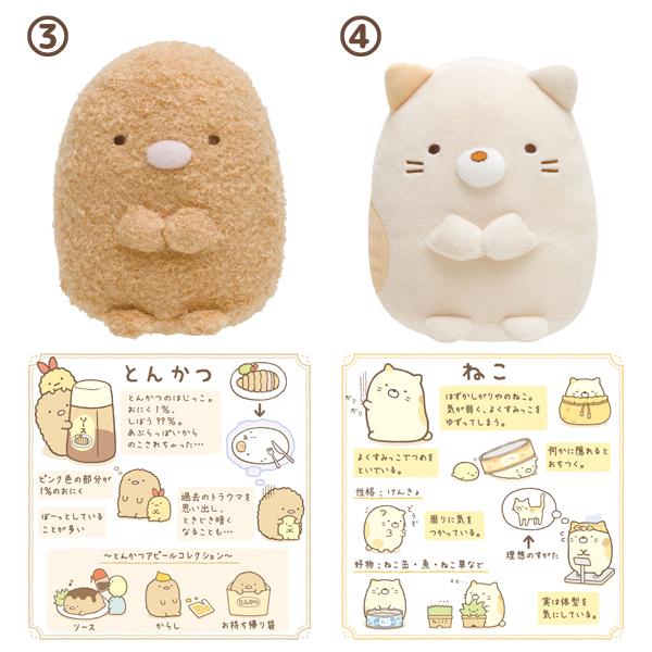 San-X（サンエックス） すみっコぐらし ぬいぐるみ (初代) MP40501