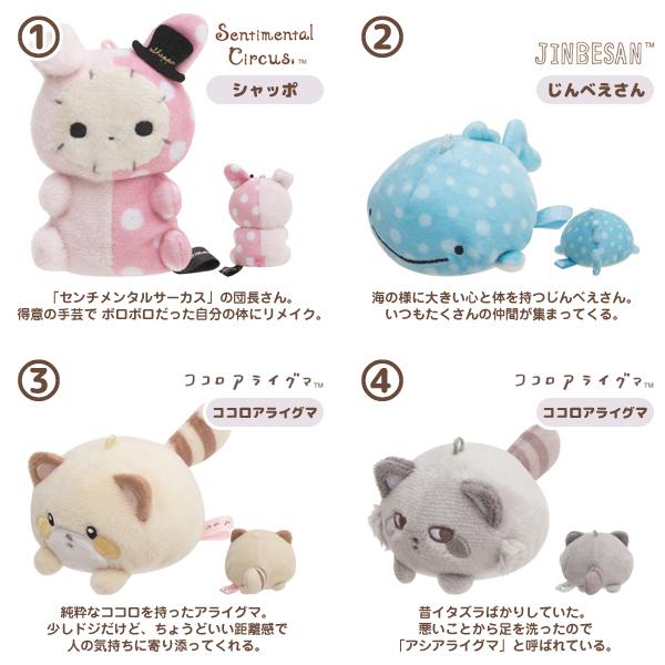 San-X（サンエックス） サンエックスキャラクター キャラミックス にぎ