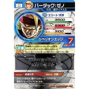 BANDAI（バンダイ） ドラゴンボールヒーローズ バーダック：ゼノ HGD3