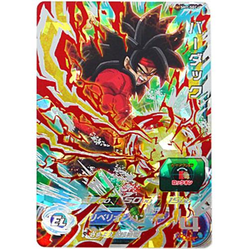 スーパードラゴンボールヒーローズ ☆スーパードラゴンボール