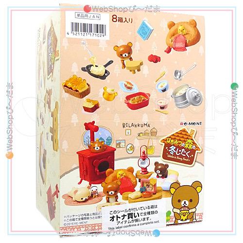 リーメント リラックマ はちみつの森の冬じたく 全8種/BOX◇新品Ss