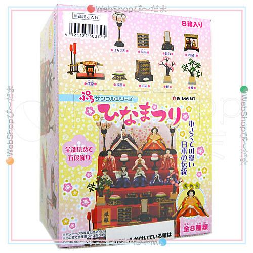 リーメント ぷちサンプルシリーズ ひなまつり 全8種/BOX◇新品Sa