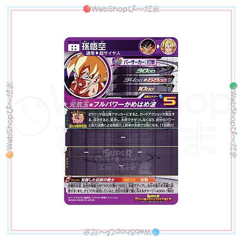 スーパードラゴンボールヒーローズ ☆スーパードラゴンボール