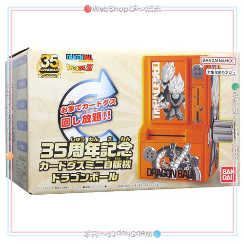 BANDAI（バンダイ） 35周年記念カードダスミニ自販機 ドラゴンボール