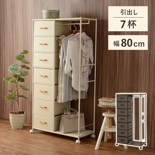 一人暮らしの衣類収納はコレ1台 引き出し付き ハンガーラック 幅80cm