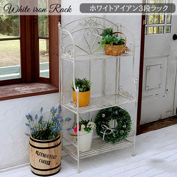 アンティーク調 アイアン ガーデンラック 3段 おしゃれ 屋外 白 シャビ