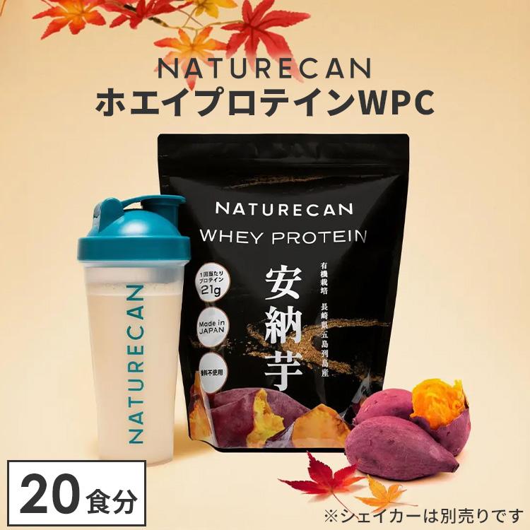 新フレーバー追加 NATURECAN ホエイプロテイン WPC 20食分 飲みやすい